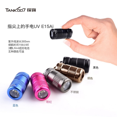 TANK007探客鋁合金UV小手電UV E15 Ai 便攜式迷你LED紫外線(xiàn)手電筒