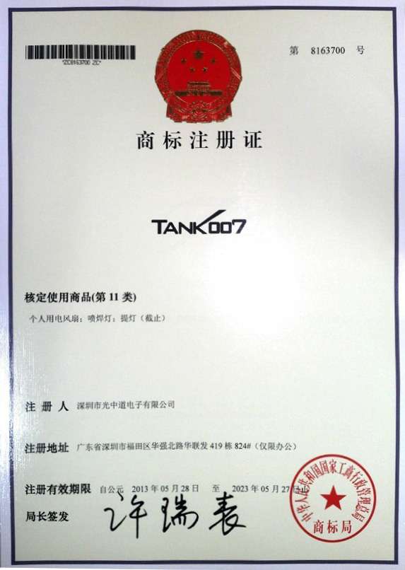 tank007商標注冊證