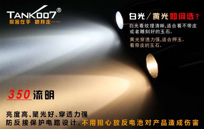 新手收藏家必用珠寶玉石鑒定工具——TANK007照玉手電筒！